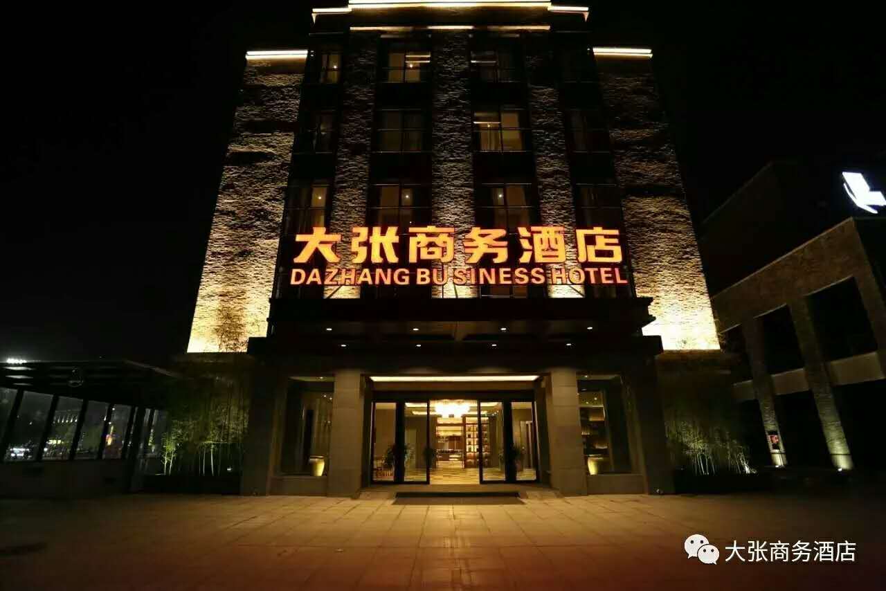 洛陽栾川大張商務酒店