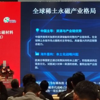 聯衆參會甯波稀土永磁産業鏈供應鏈發展論壇暨